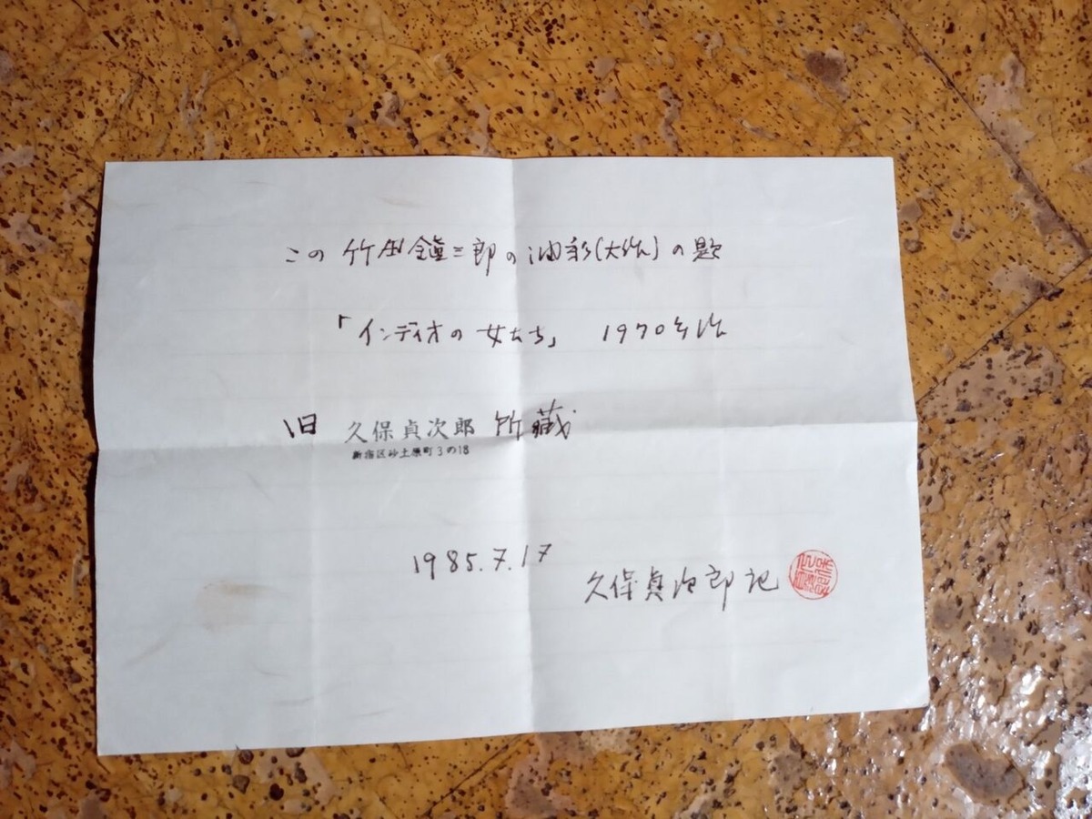 竹田「思い出のテワンテペック」久保証明書