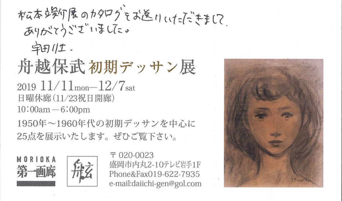 20191127舟越保武初期デッサン展03