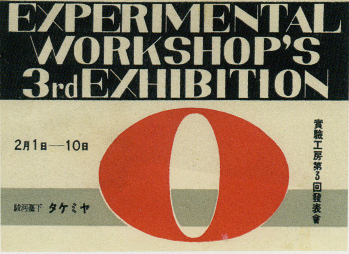 実験工房写真③