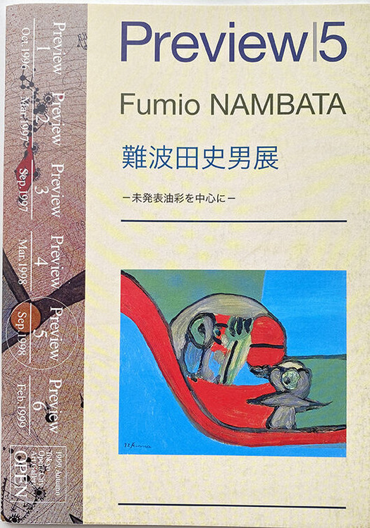 10-3 オペラシティ「Preview｜５難波田史男展」＊難波田家蔵