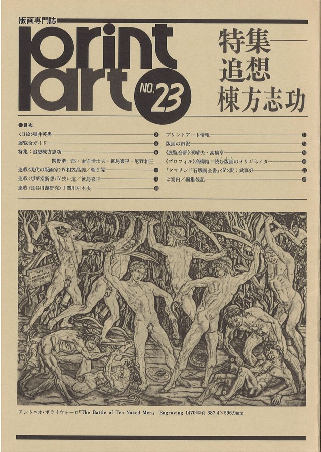 プリントアート23号
