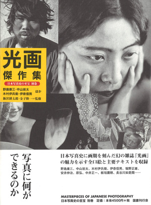 光画傑作集