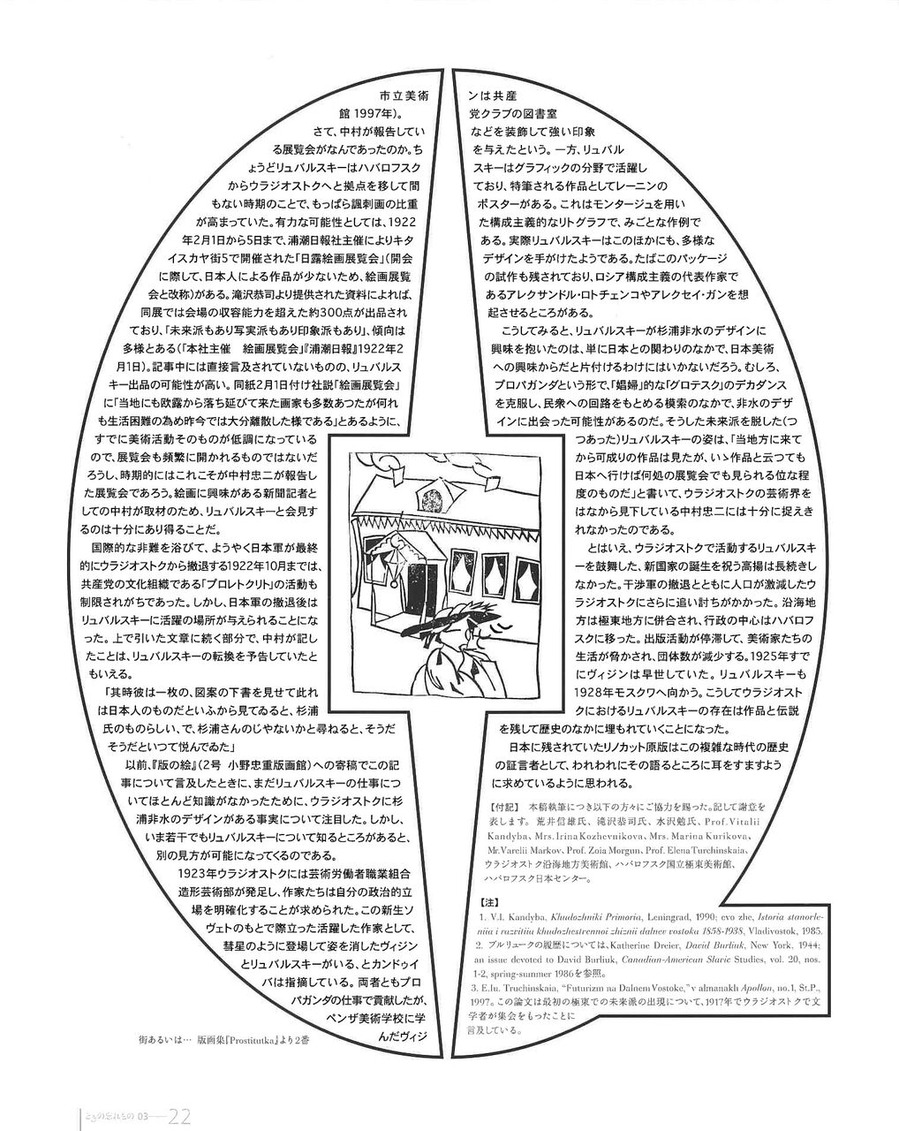 Vol.3 五十殿利治「パーヴェル・リュバルスキー」_pages-to-jpg-0010