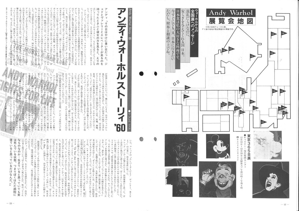 1983年12月版画センターニュース99号12-13頁