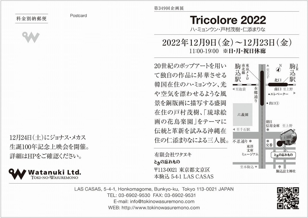 49_tricolore_案内状_宛名面1280