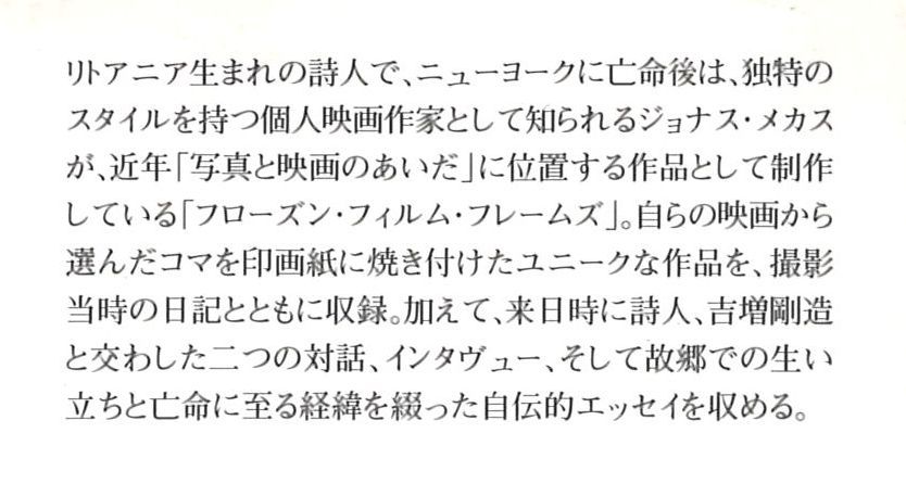 メカス『フローズン・フィルム・フレームズ-静止する映画』表4