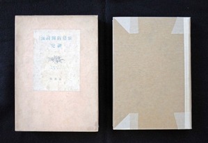 図8 『世界新興詩派研究』