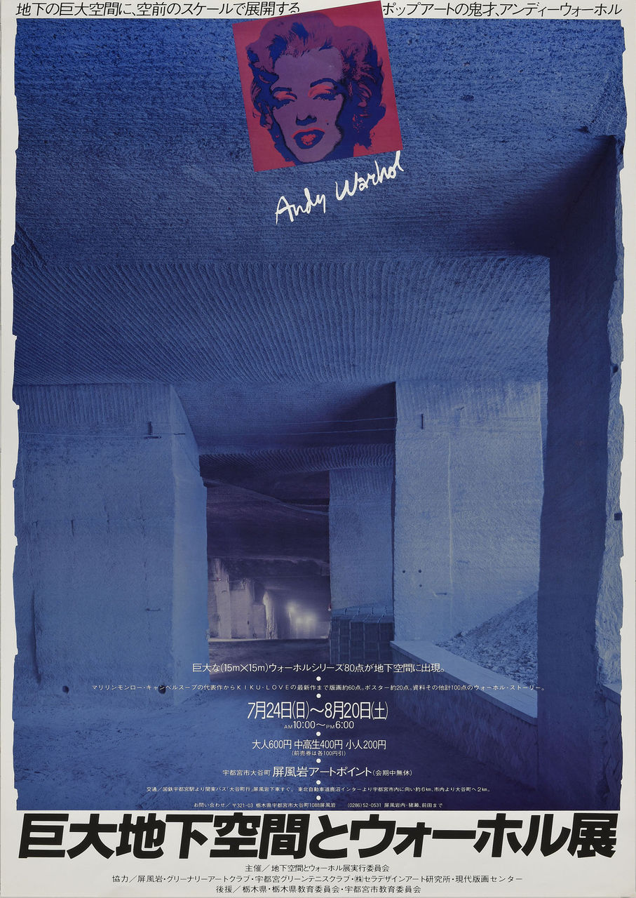 森下泰輔のエッセイ「ウォーホルと栗山豊の時代」番外編・第4回