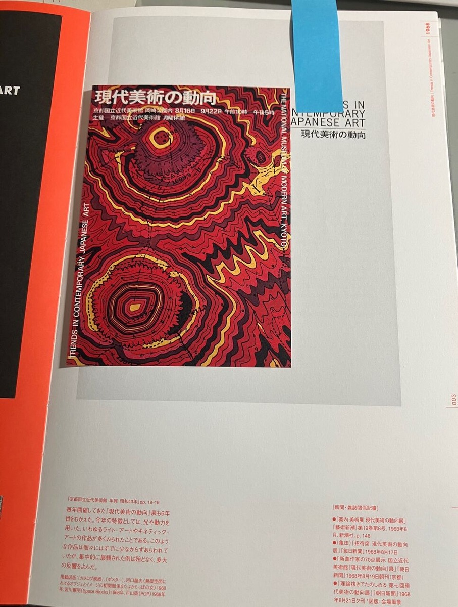 京都国立近代美術館_Re スタートライン_8