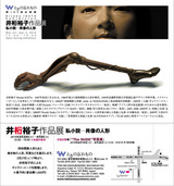 井桁裕子作品展ＤＭ