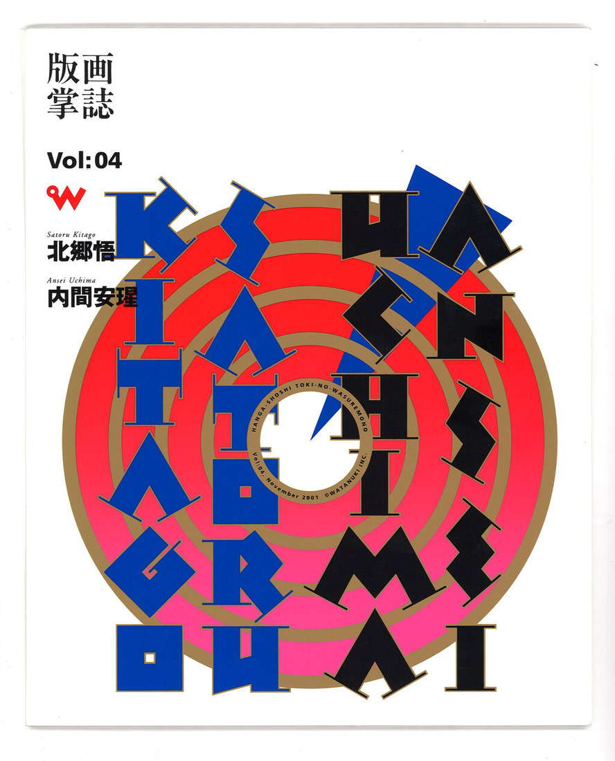 版画掌誌　内間 (1)