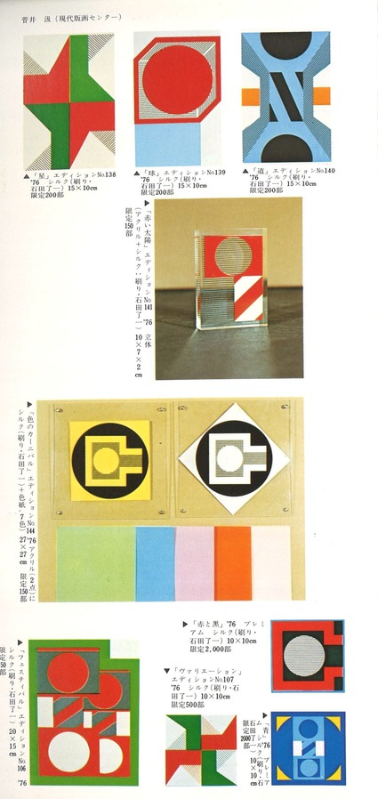 1976年9月菅井汲全国展カタログ 赤い太陽他