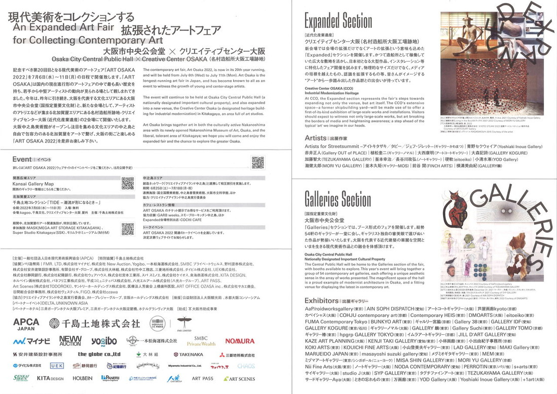 20220701アート大阪2022 フライヤー (2)