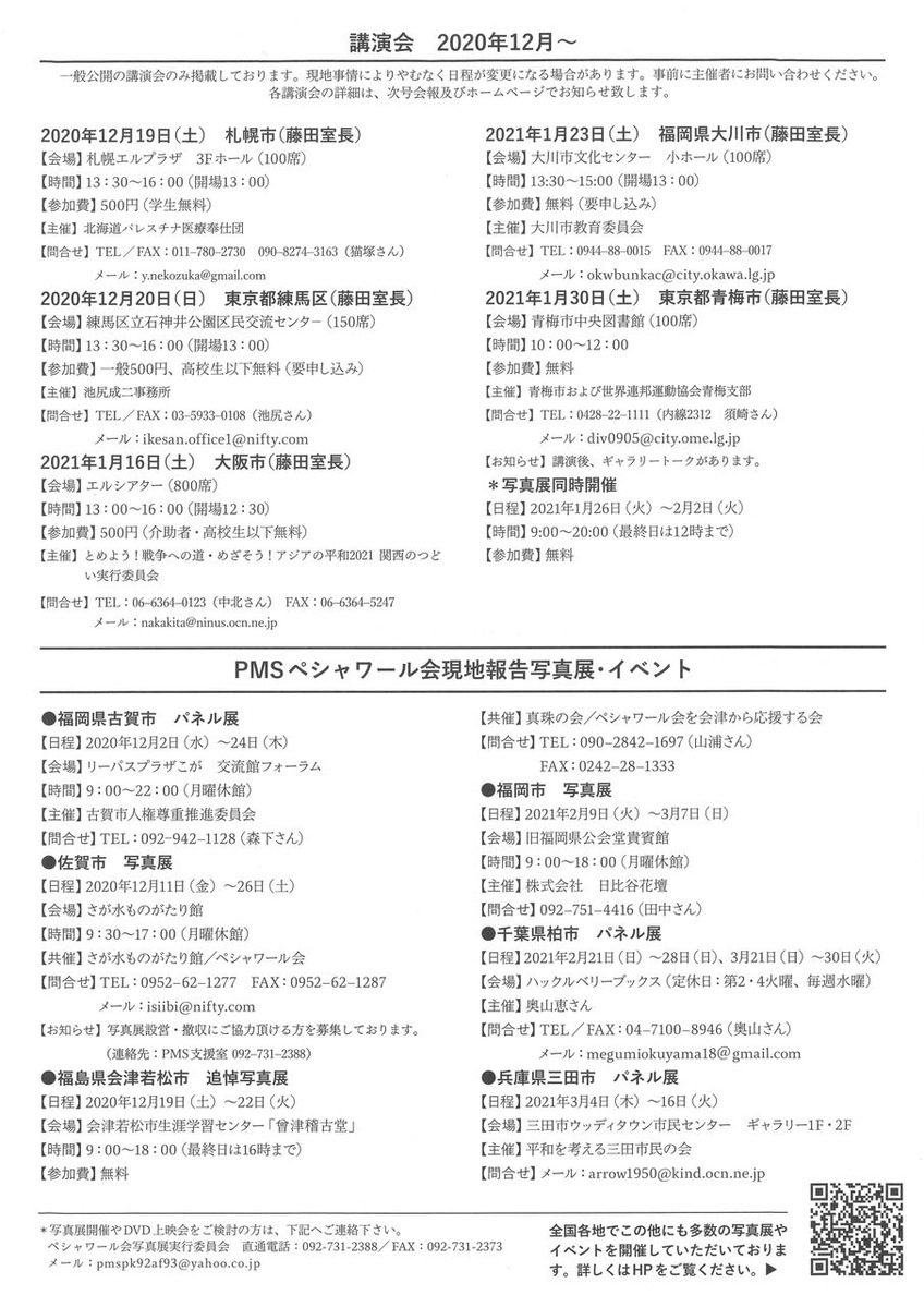 ペシャワール会04