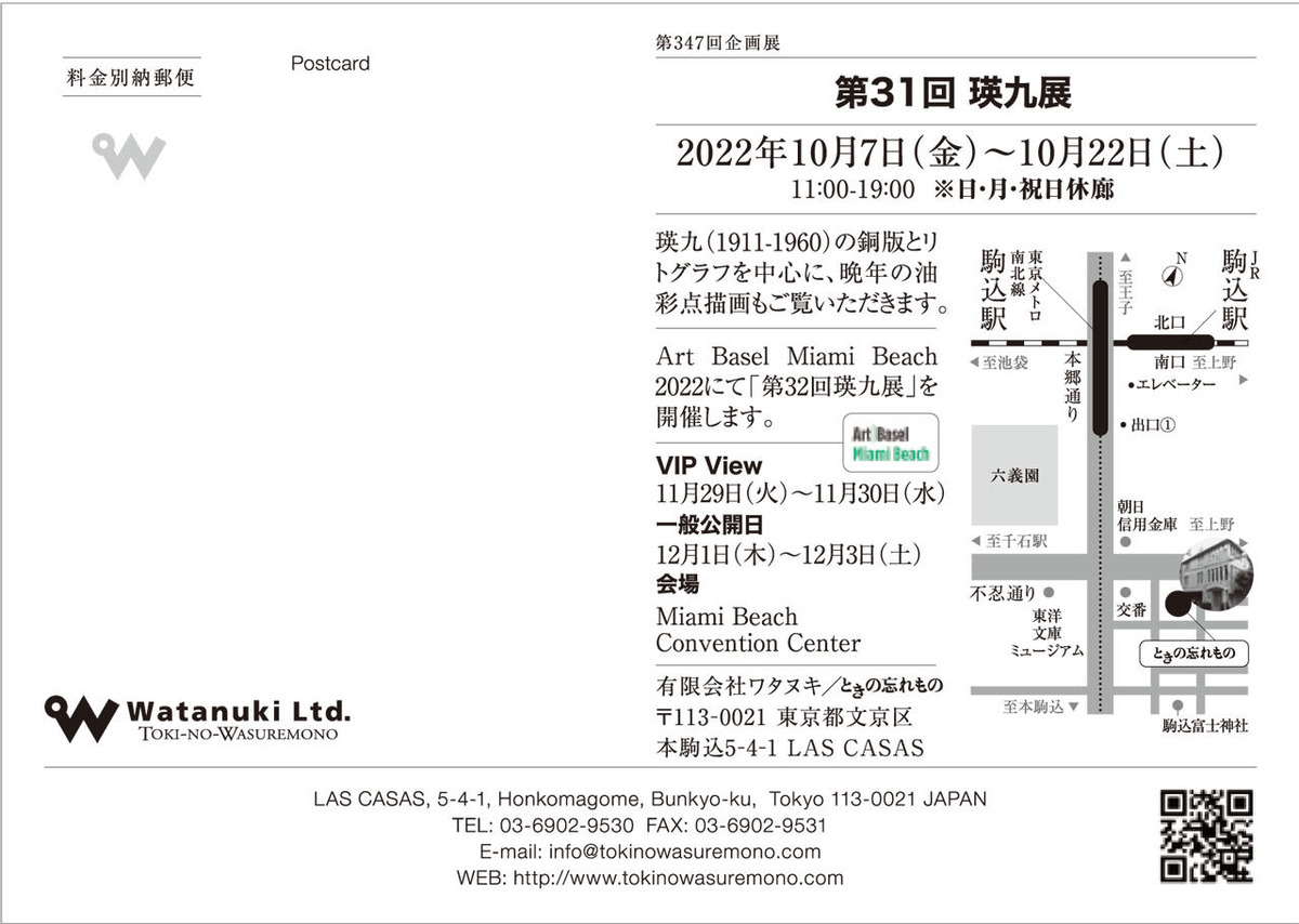 第31回瑛九展案内状_裏1280