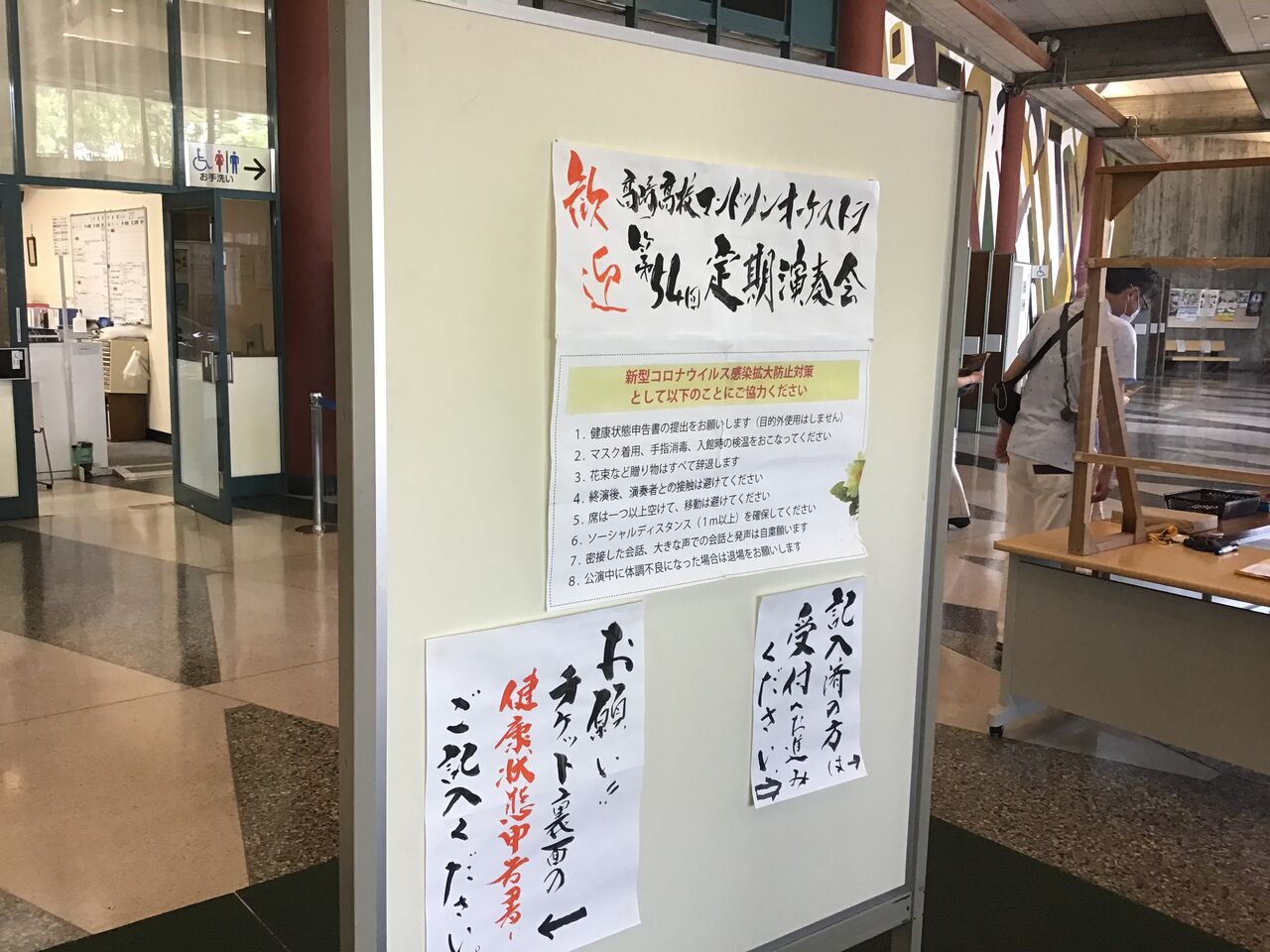 20210722TMO54回定演受付2