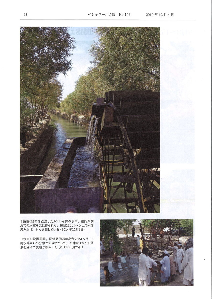 ペシャワール会142号_00005