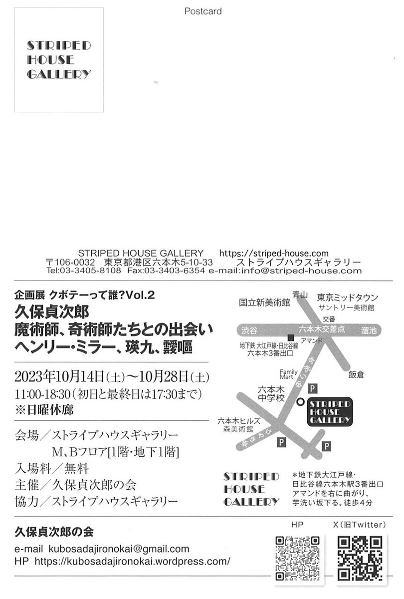 2023年10月久保展DM宛名面