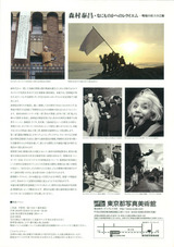 森村泰昌展　裏