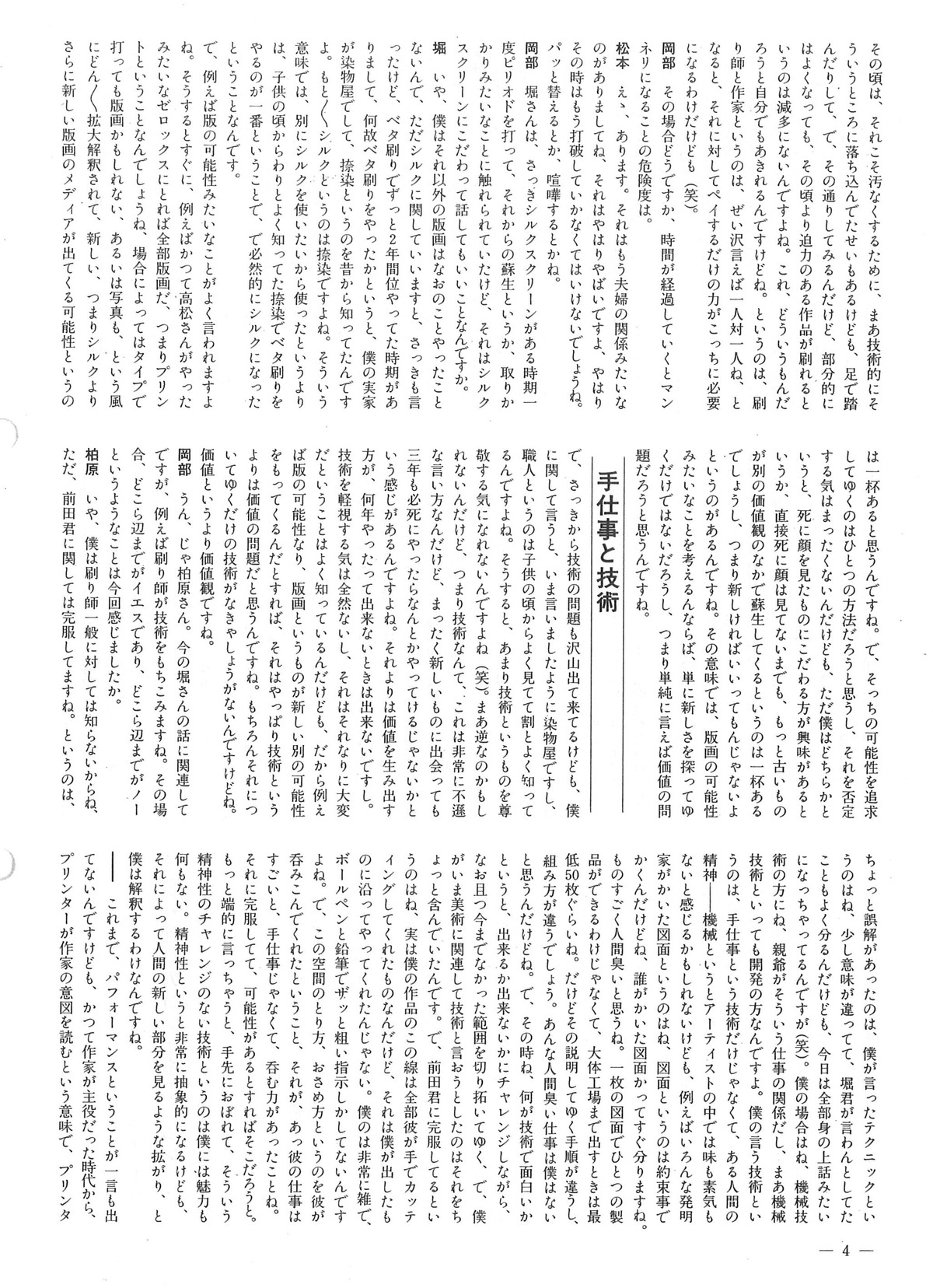 版画センターニュースNo.81-4P