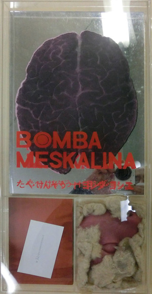 ヨシダヨシエ (1)