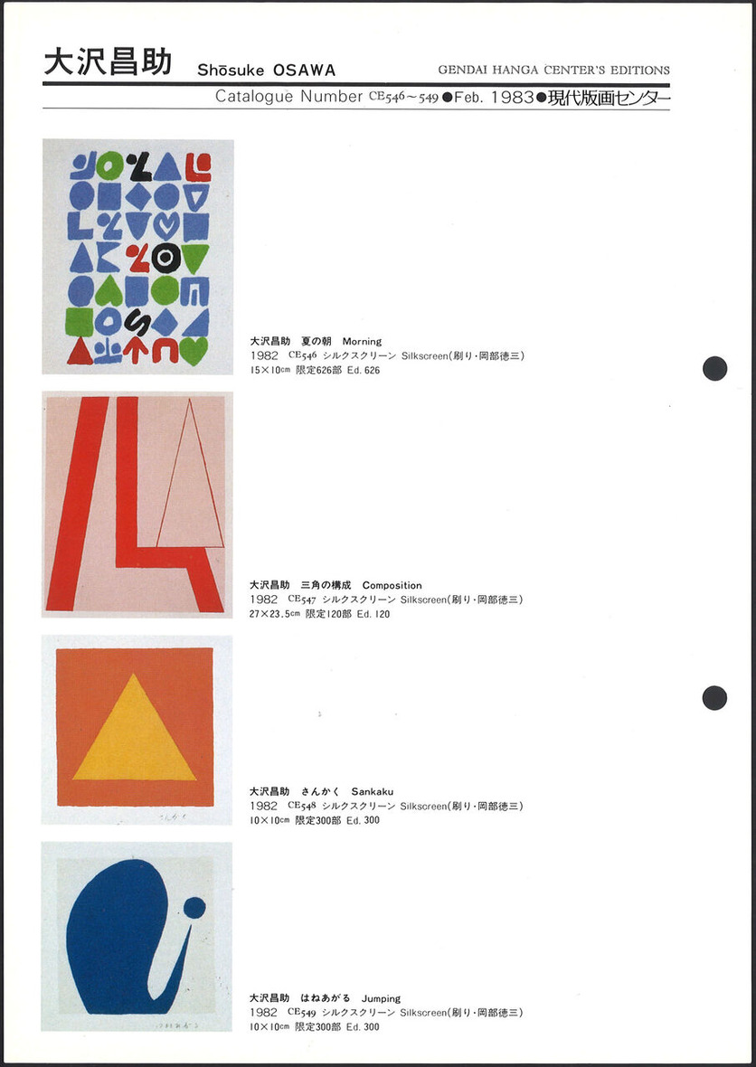 1983_02_大沢昌助_夏の朝_etc_おもて