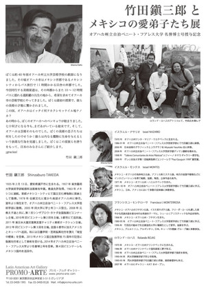 20140918竹田鎮三郎プロモアルテ裏