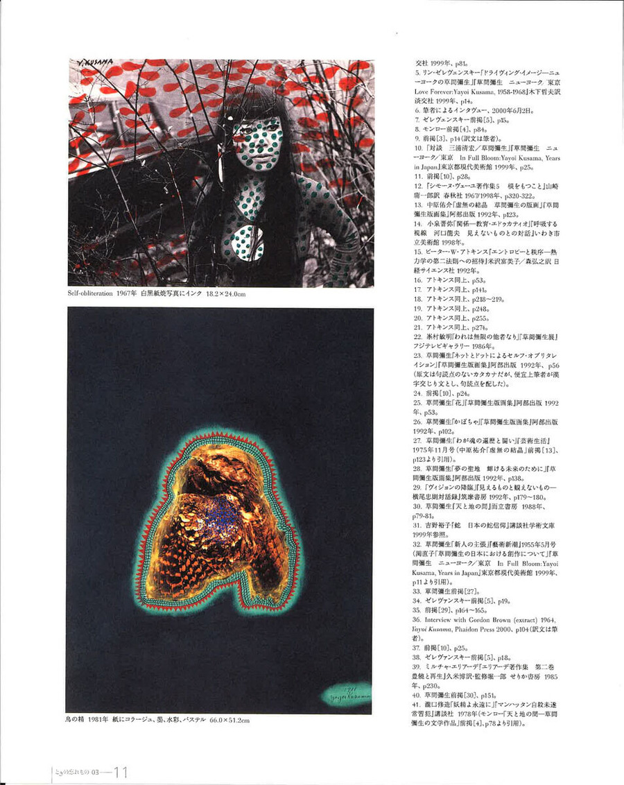Vol.3 小泉晋弥「草間彌生」_pages-to-jpg-0011