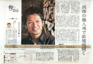 京都新聞　琢郎　Nov22  のコピー600