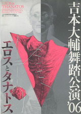 エロスとタナトス