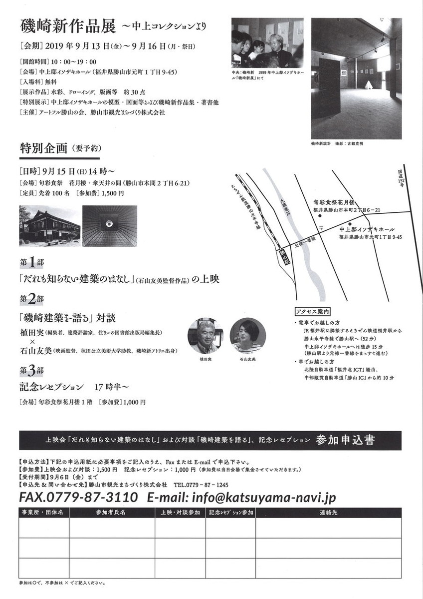 磯崎新展チラシ00002