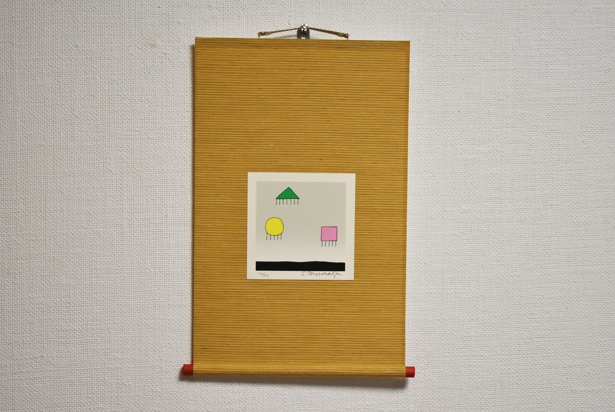 057）元永定正　ミニ掛け軸