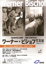 ワーナービショフ表