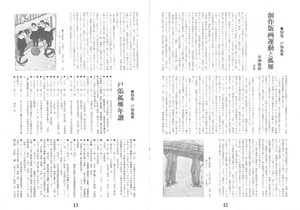 画譜_第3号_p12_p13