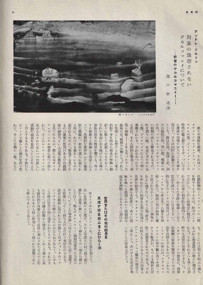 図版３.「対象の予想されないデカルコマニイについて」