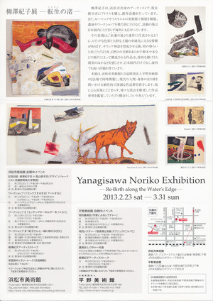 20130223柳澤紀子展　裏