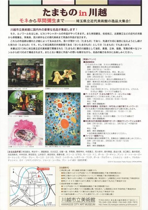 たまものin川越(裏)