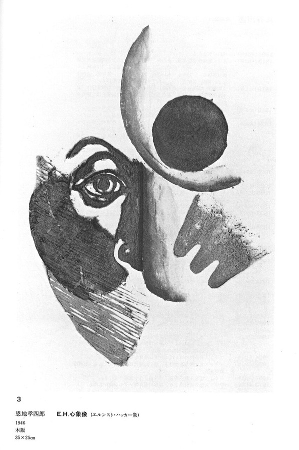 戦後版画の創成期~5