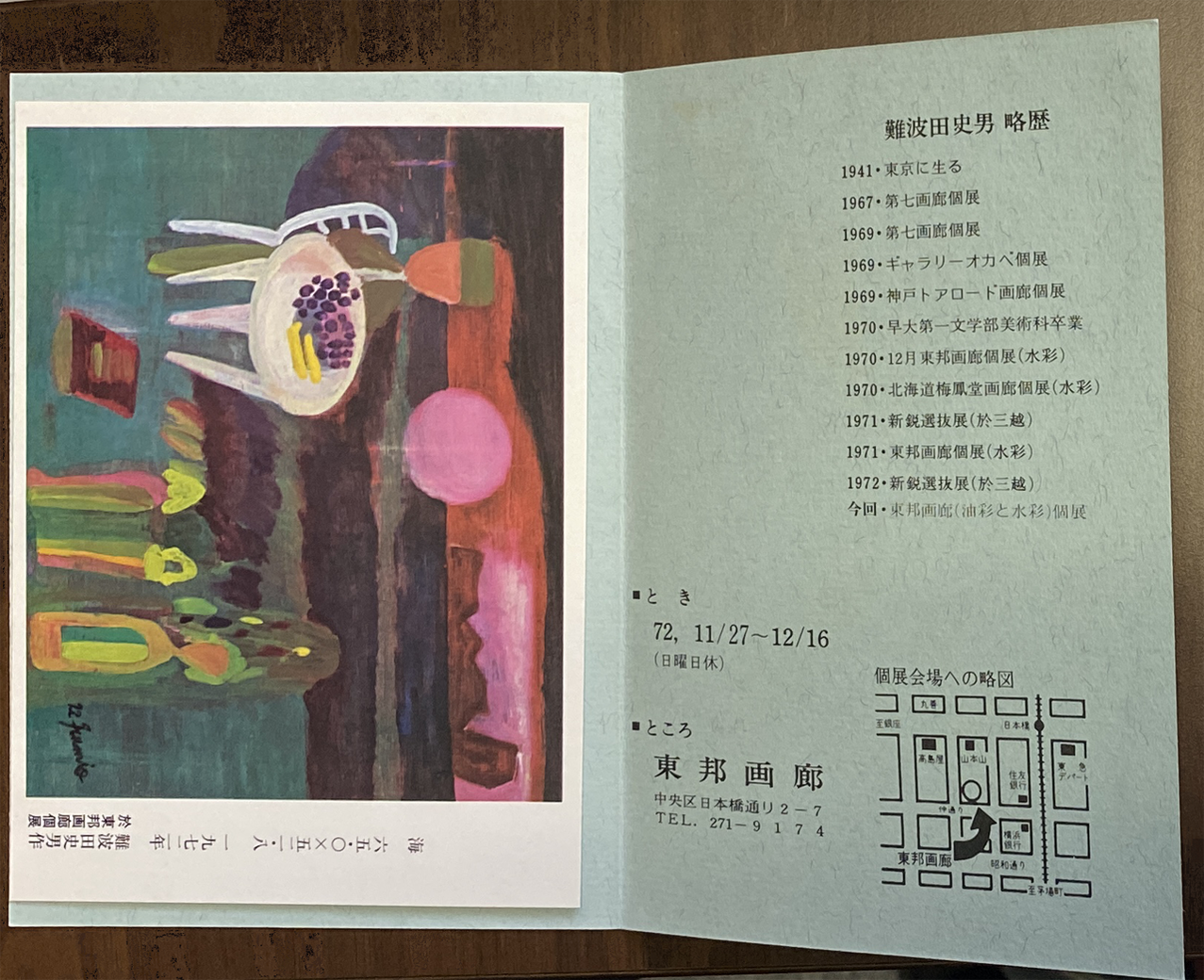 5-05 東邦画廊1972　會津八一記念博物館蔵