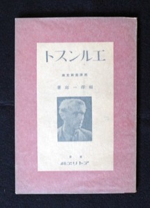 図４　『エルンスト』