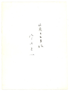 takiguchi_water_1962_03