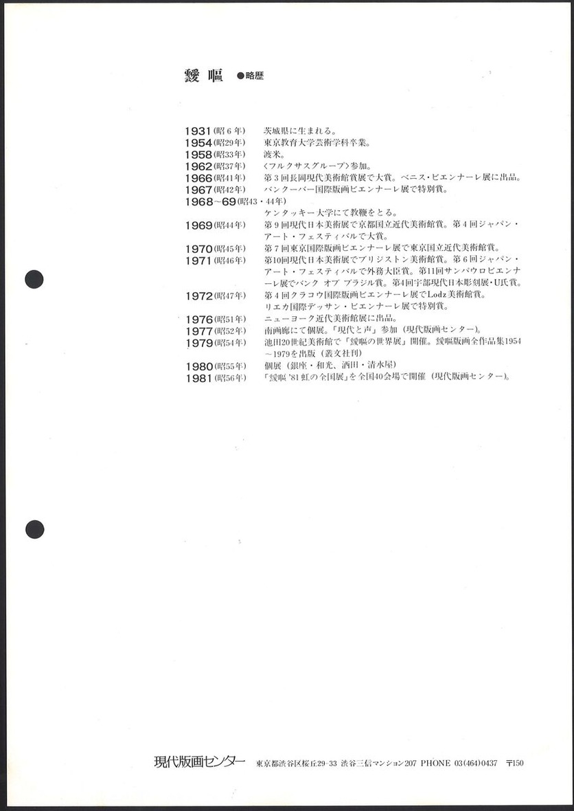 1981_09_靉嘔＿版画集-１本のエッチングの線＿うら