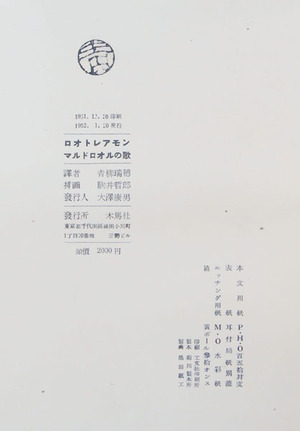 01_マルドロオルの歌_奥付