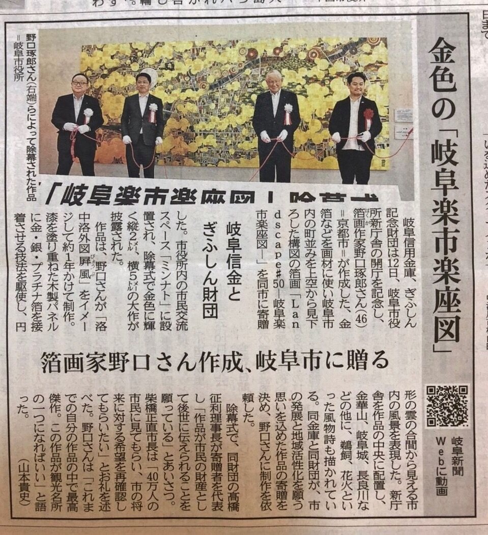 202109野口琢郎岐阜新聞に掲載