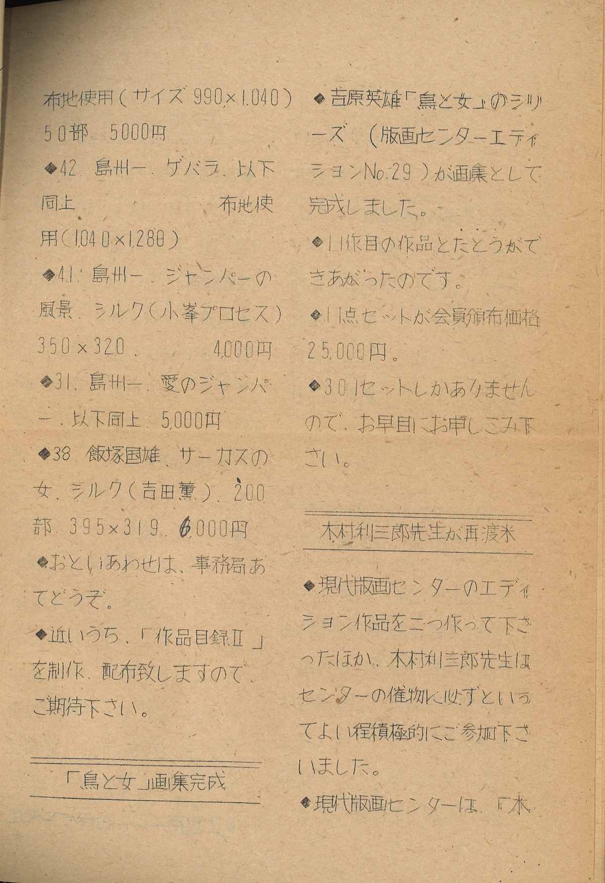 1974年11月だより-5