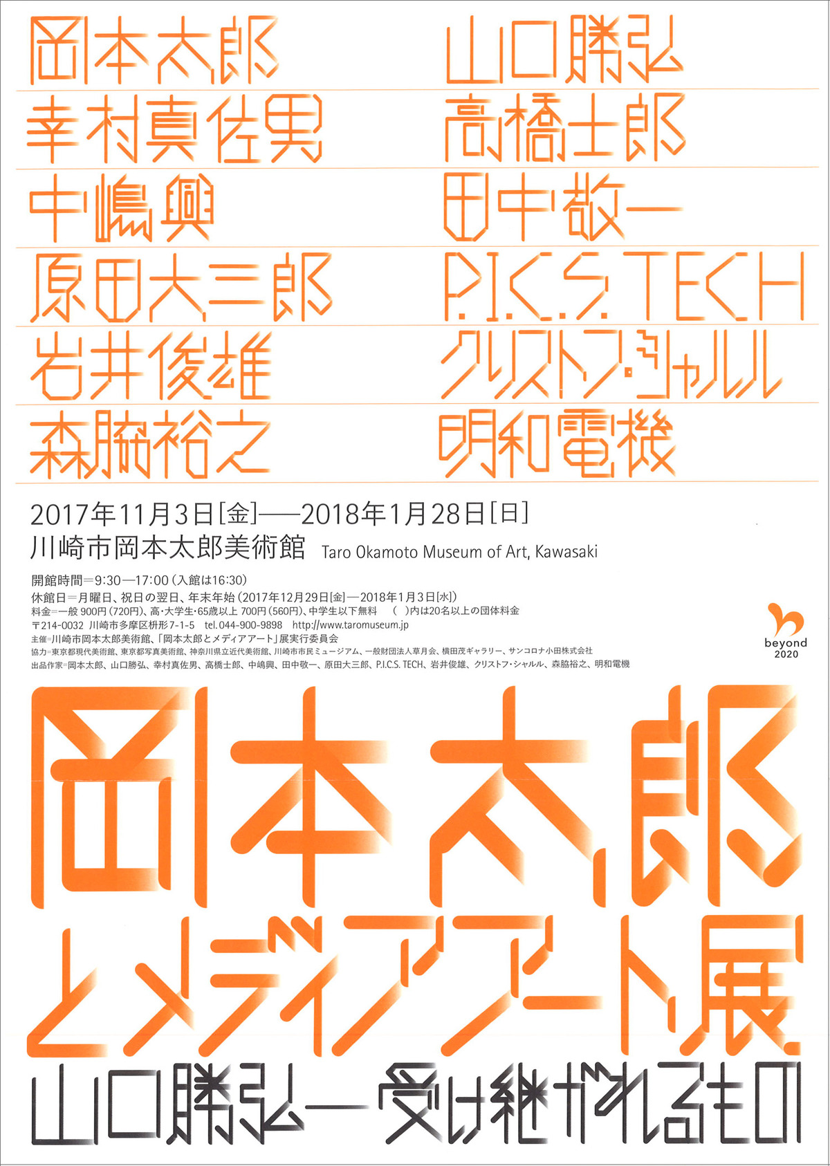 20171118岡本太郎