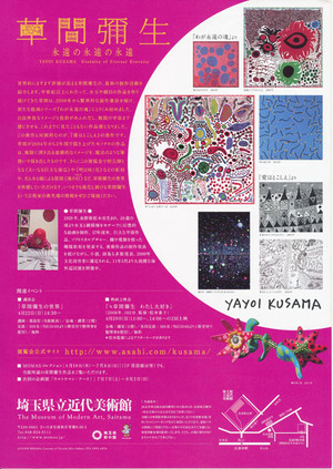 20120414草間彌生永遠の永遠の永遠 裏