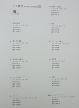 風間完パリ時代2巻-目次