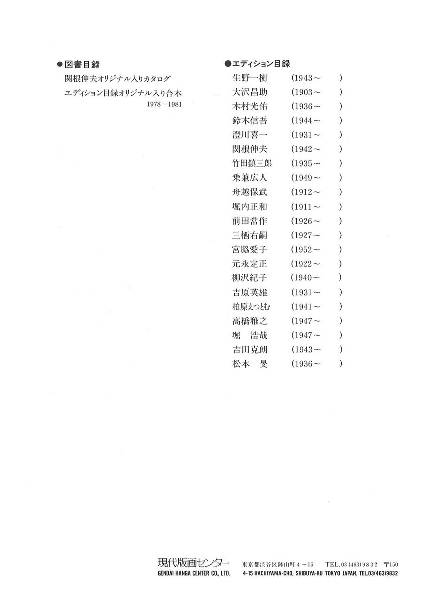 1983年12月エディション目録合本　裏