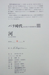 風間完パリ時代３巻-奥付